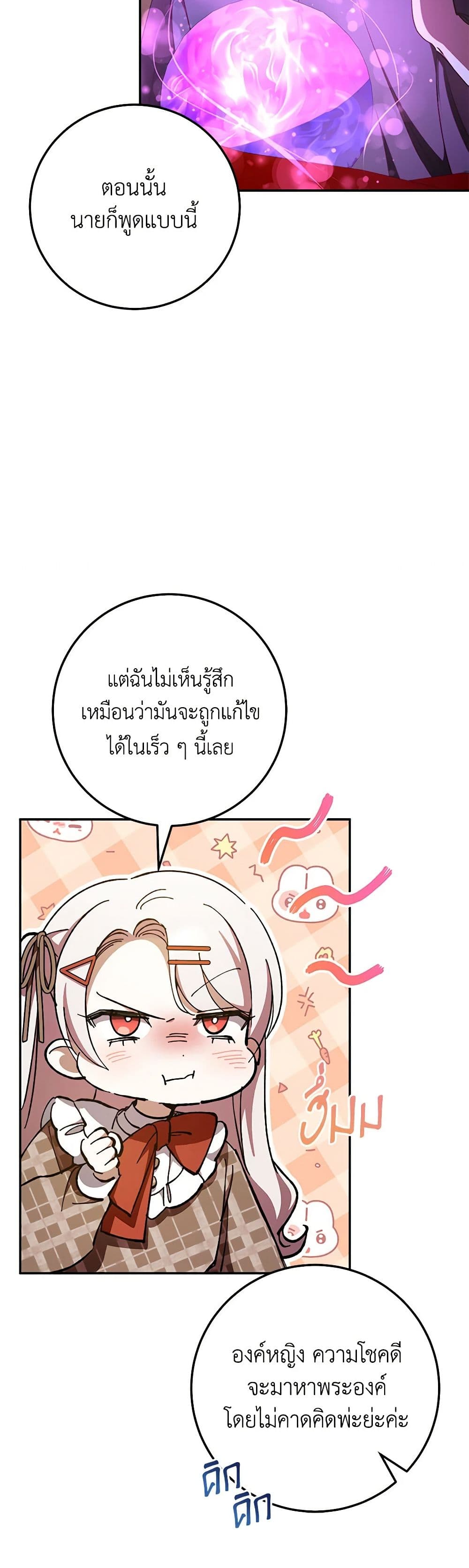 อ่านการ์ตูน The Wicked Little Princess 88 ภาพที่ 5