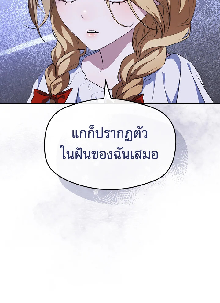 อ่านการ์ตูน How To Be Satisfied With The Devil 2 ภาพที่ 48