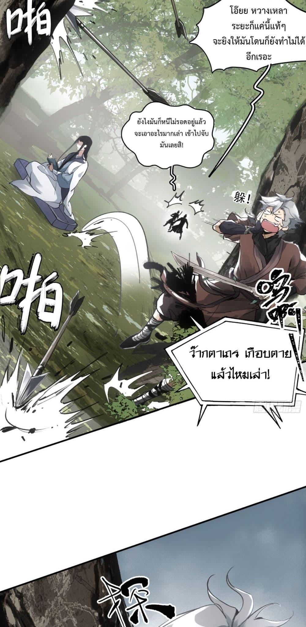 อ่านการ์ตูน Sword Of Destiny 10 ภาพที่ 25