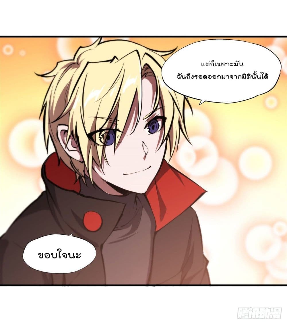 อ่านการ์ตูน The Strongest Knight Become To Lolicon Vampire 214 ภาพที่ 16