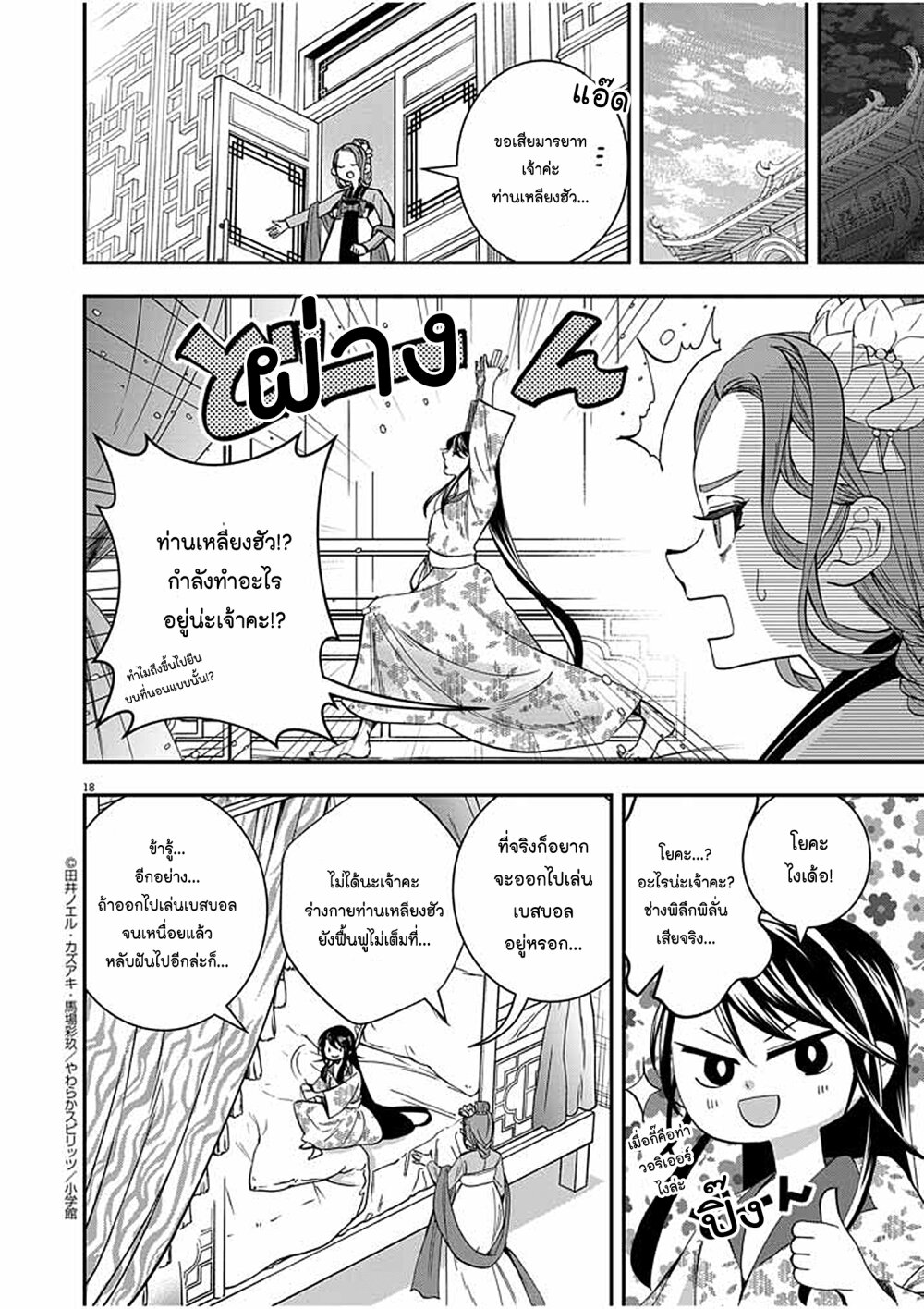 อ่านการ์ตูน Osaka Madam, Koukyuu-hi ni Naru! 40 ภาพที่ 17