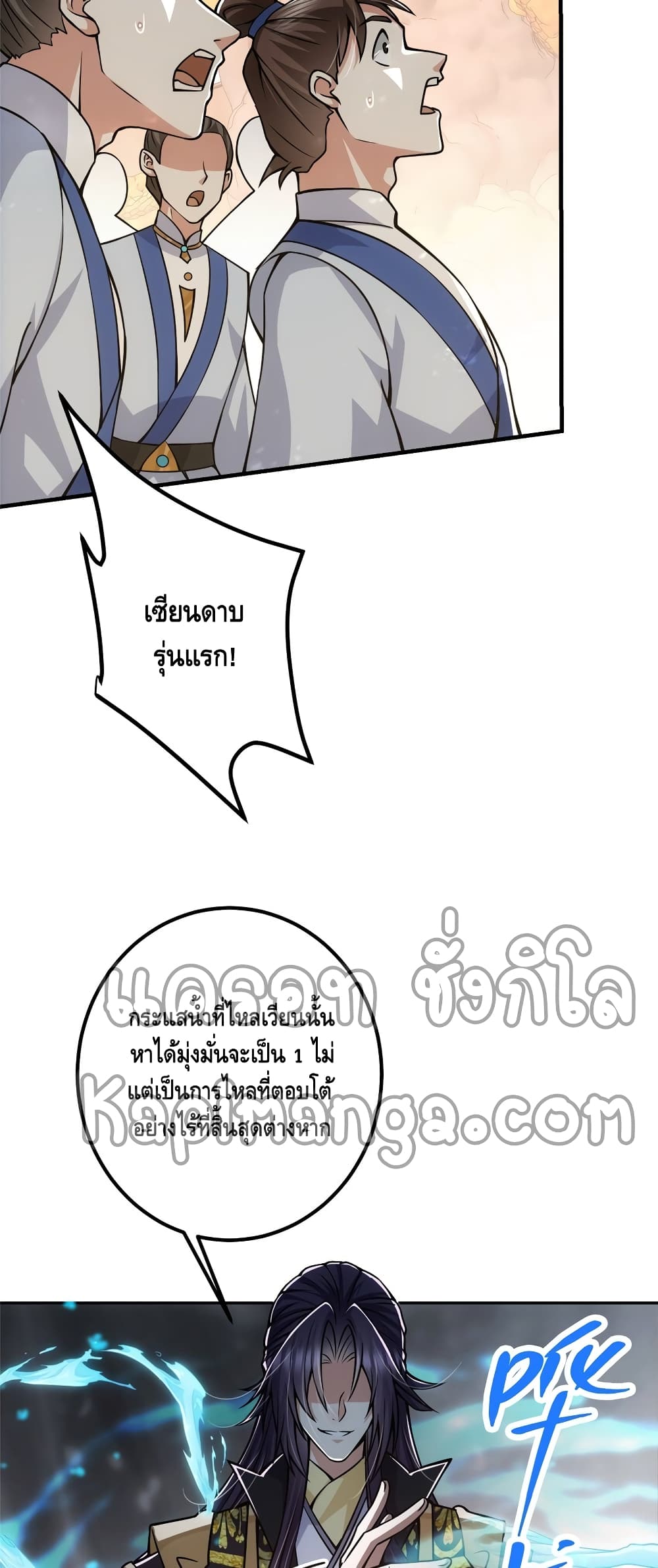 อ่านการ์ตูน Keep A Low Profile 97 ภาพที่ 23