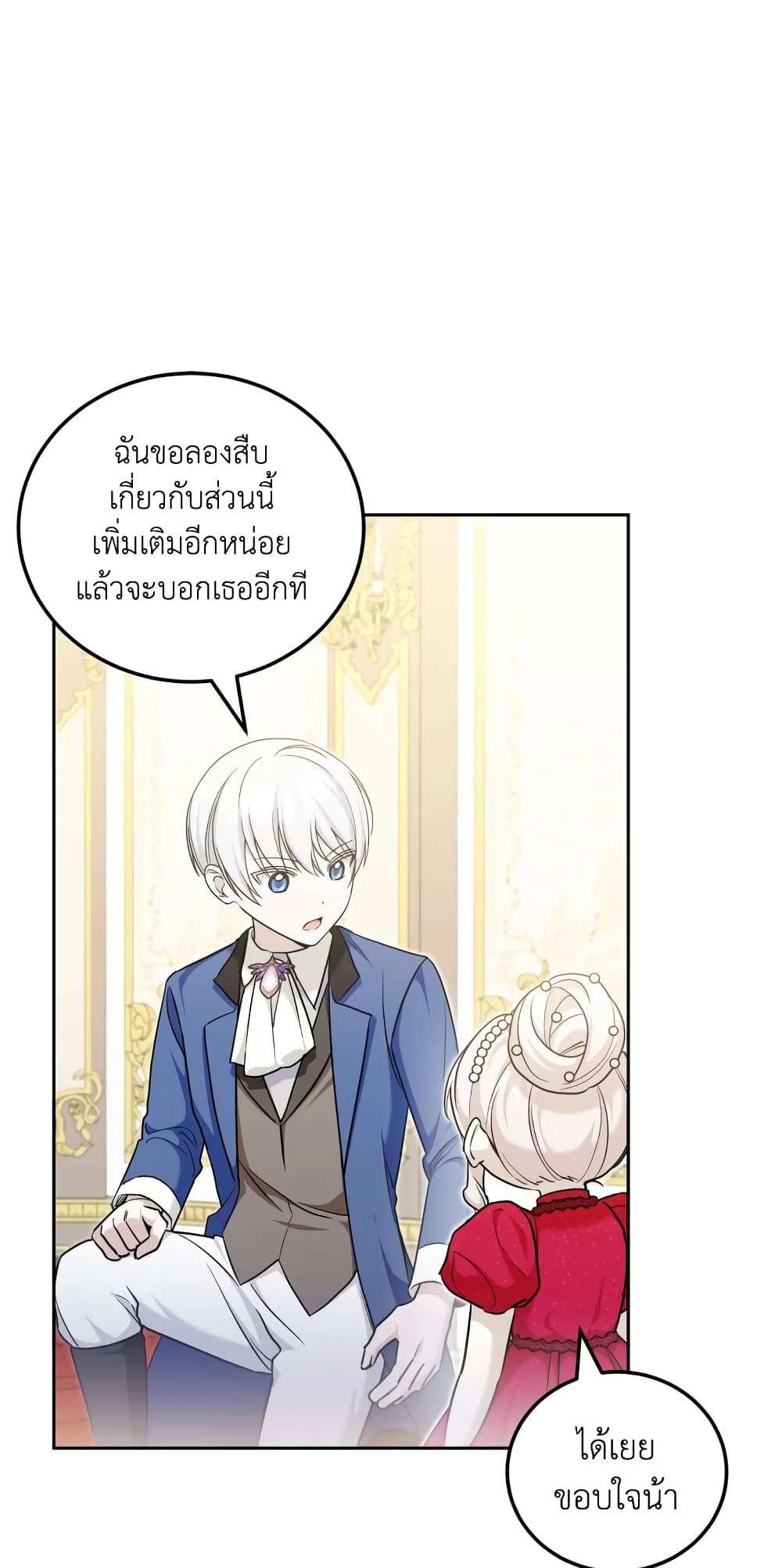 อ่านการ์ตูน The Wicked Little Princess 75 ภาพที่ 6