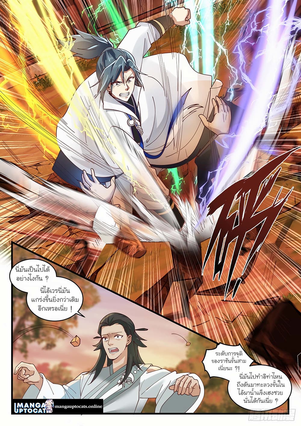 อ่านการ์ตูน Martial Peak 1573 ภาพที่ 11