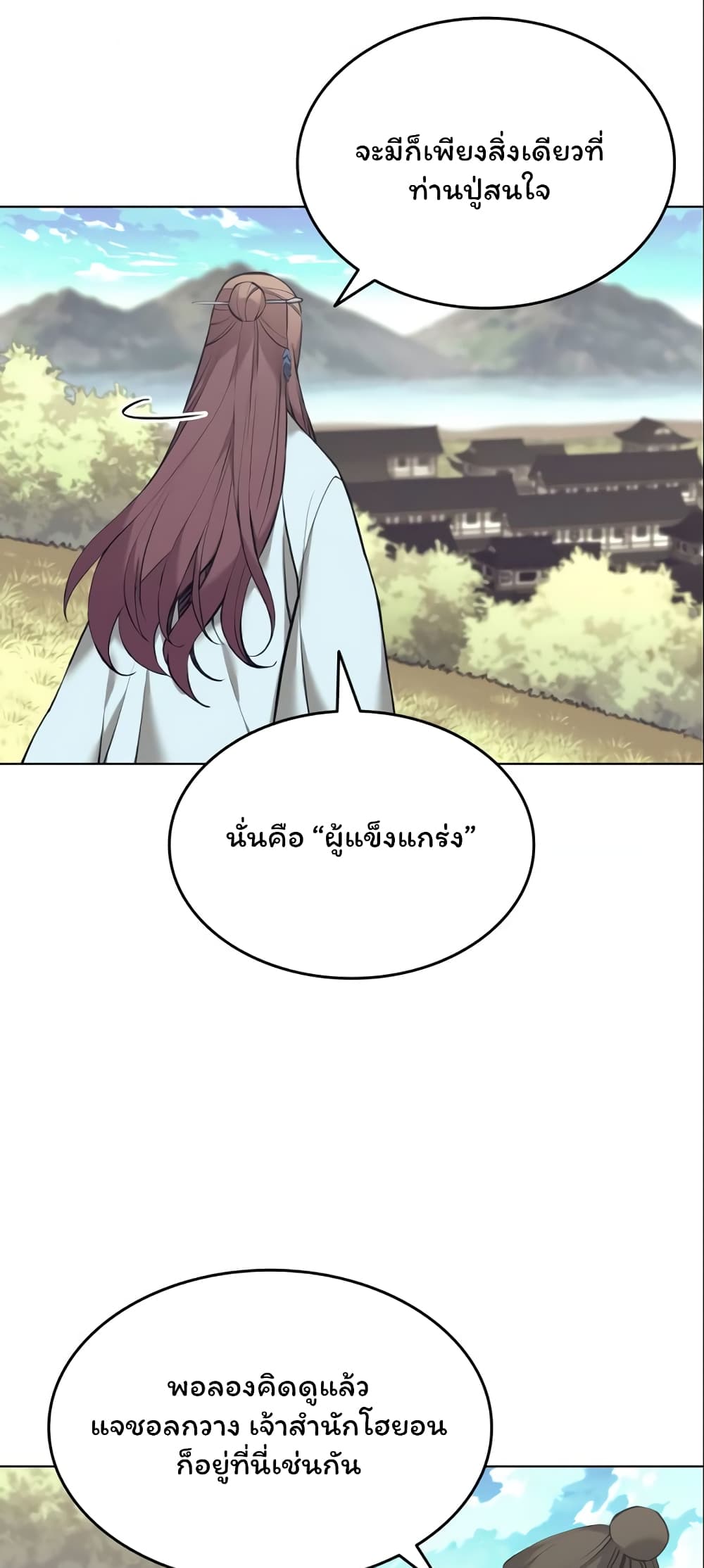 อ่านการ์ตูน Tale of a Scribe Who Retires to the Countryside 77 ภาพที่ 40