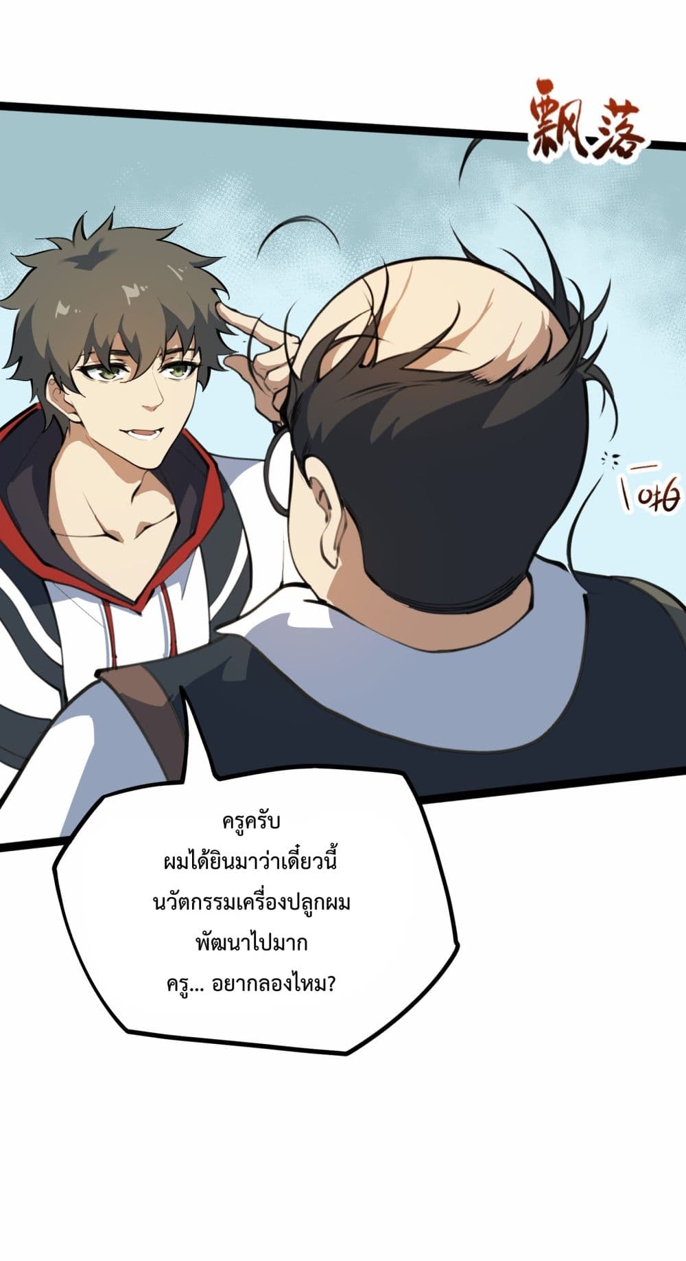 อ่านการ์ตูน Ten Thousand Layers Of Qi Refining 1 ภาพที่ 104