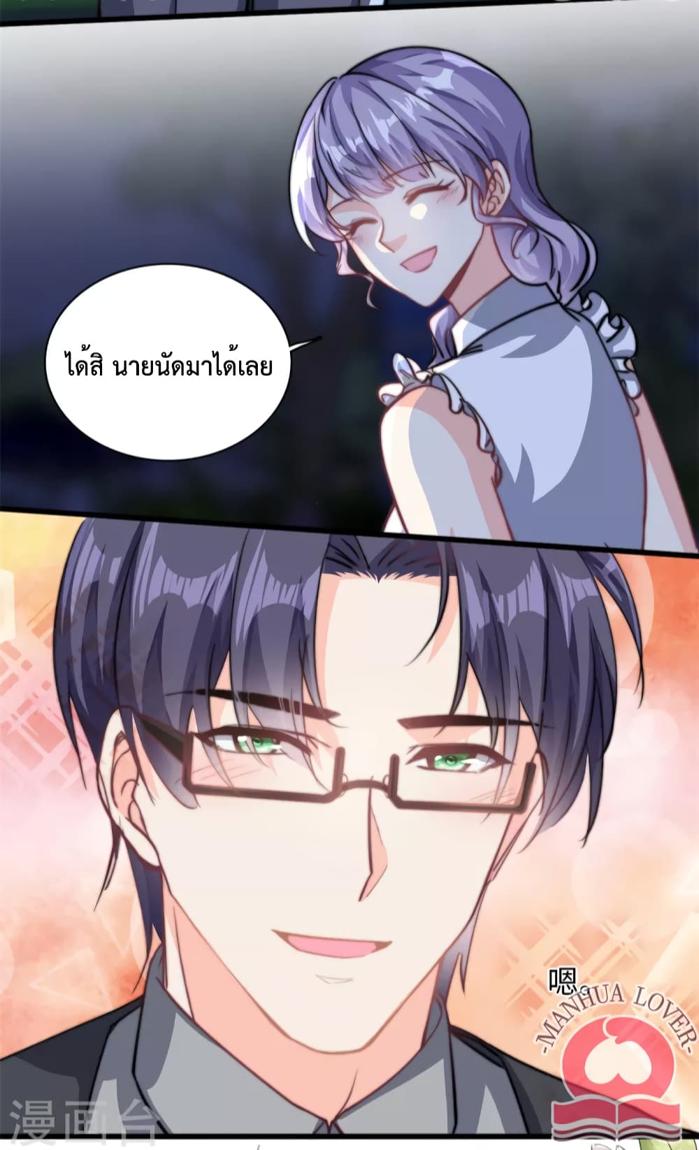 อ่านการ์ตูน Your Heart Is Safe Now 30 ภาพที่ 23