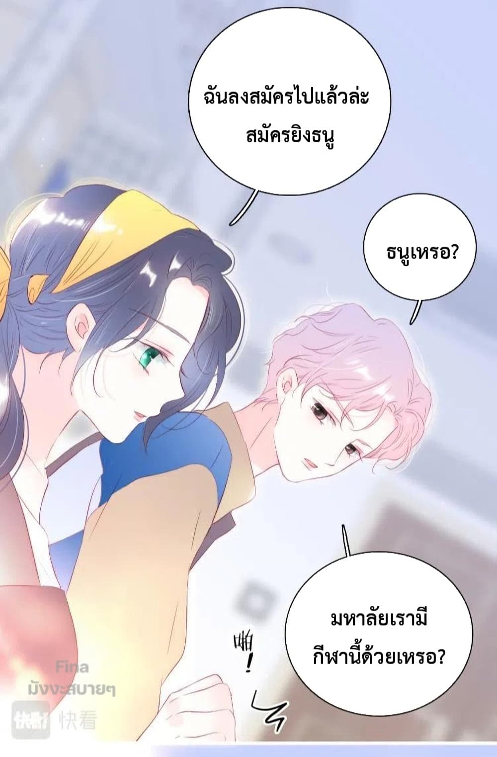 อ่านการ์ตูน Hello, My Soul Mate 34 ภาพที่ 32