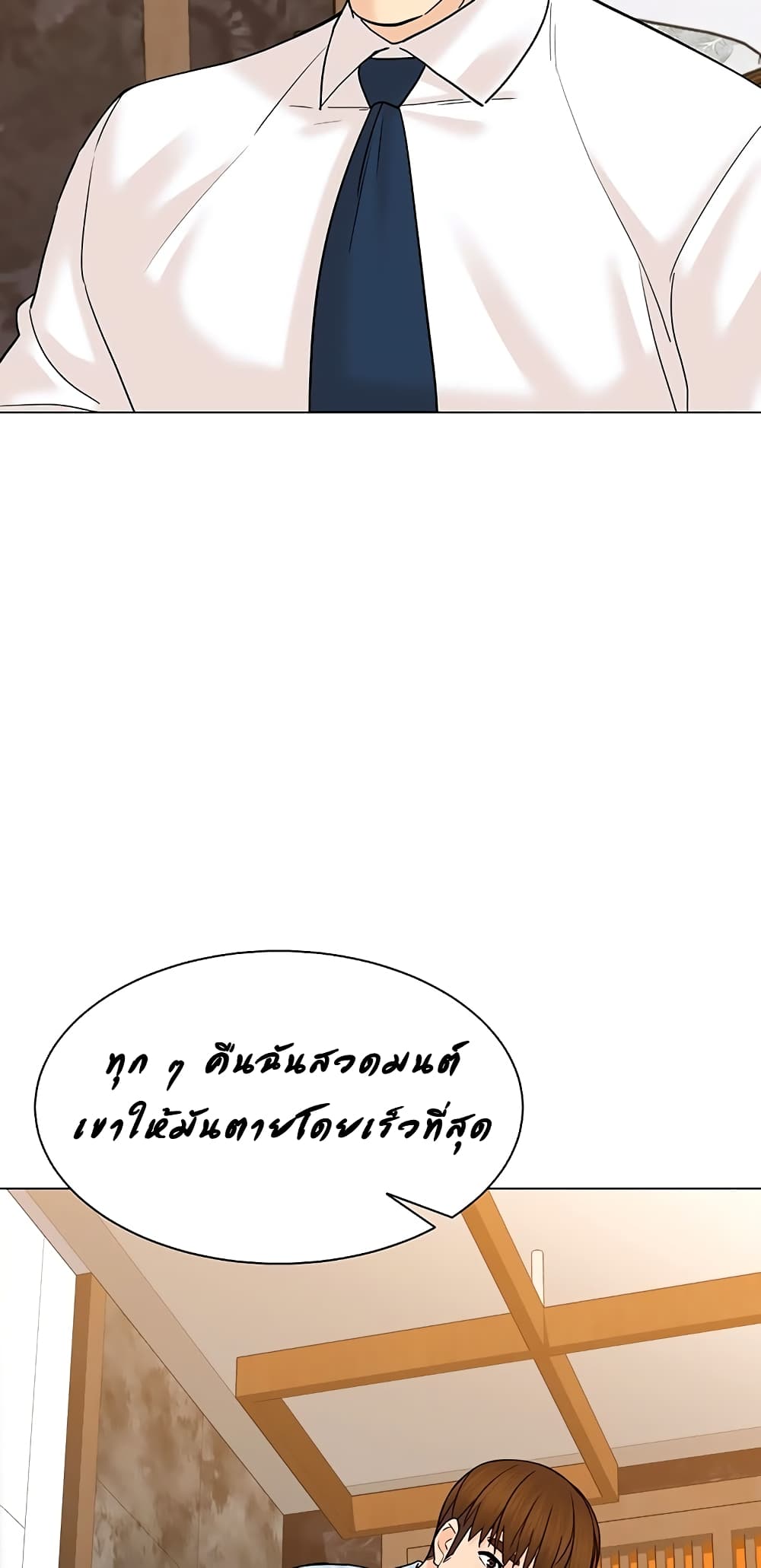 อ่านการ์ตูน From the Grave and Back 114 ภาพที่ 85