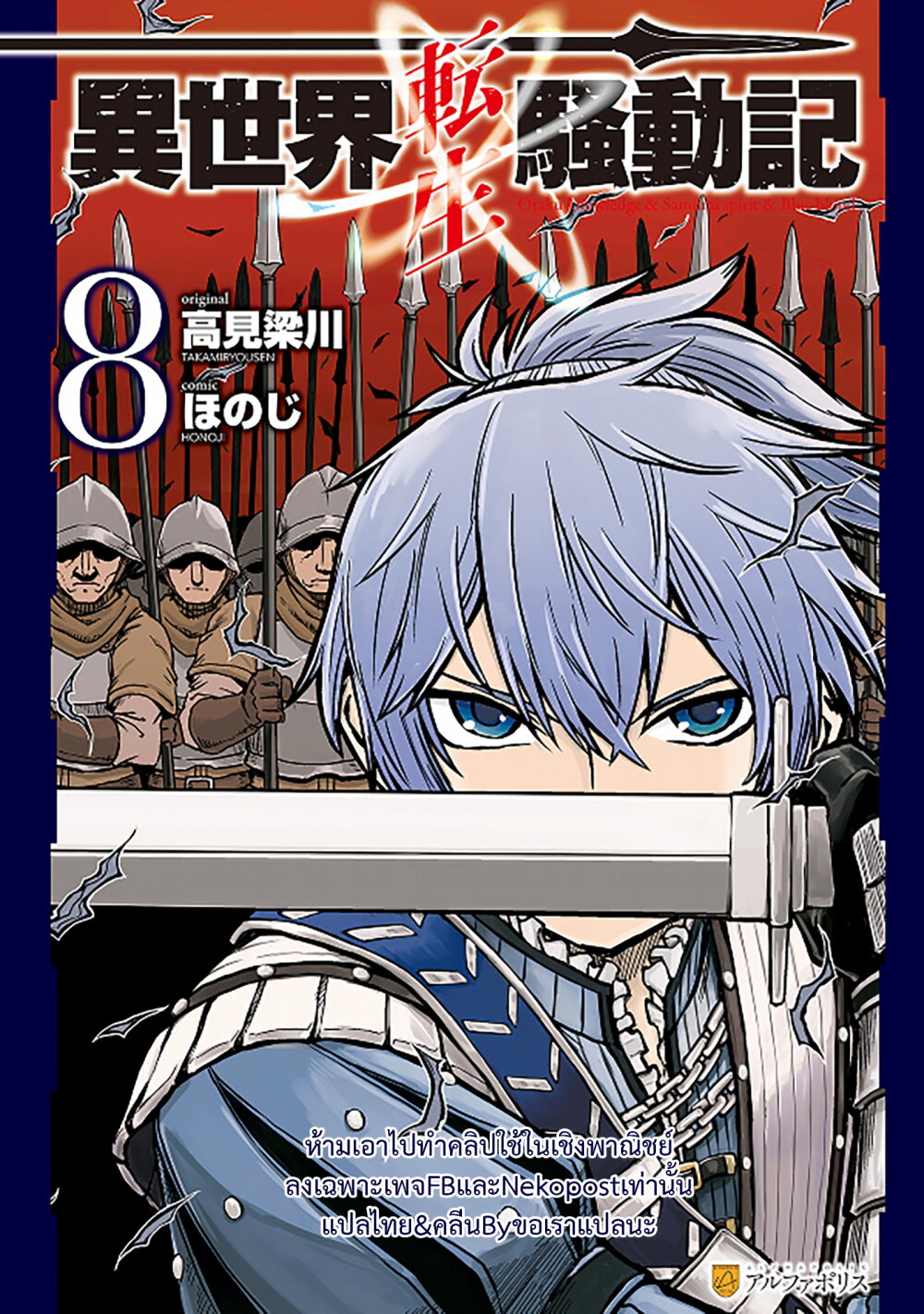 อ่านการ์ตูน Isekai Tensei Soudouki 71 ภาพที่ 26