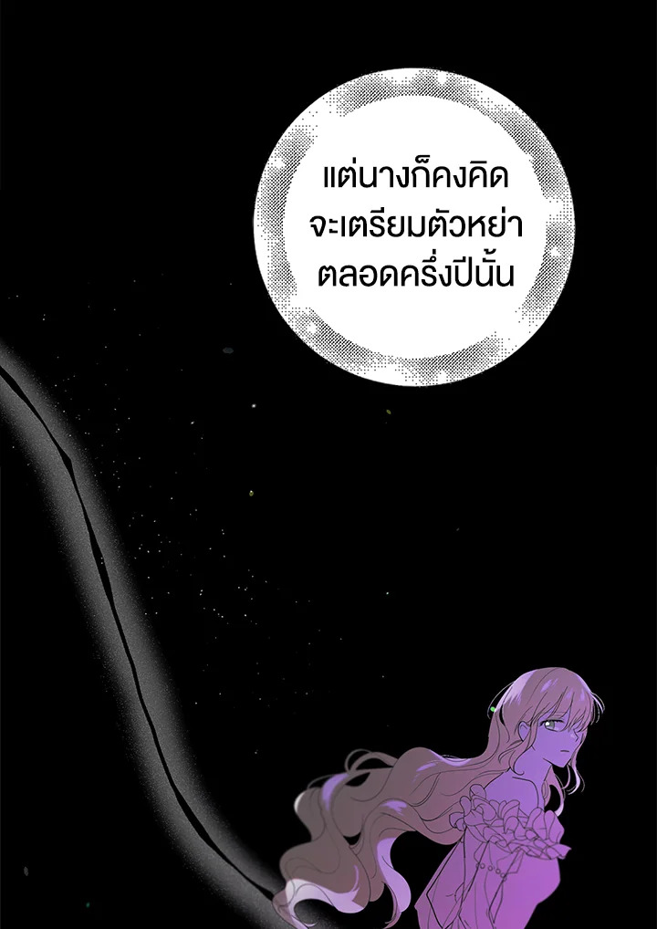 อ่านการ์ตูน A Way to Protect the Lovable You 21 ภาพที่ 72