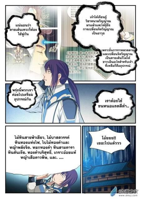 อ่านการ์ตูน Bailian Chengshen 124 ภาพที่ 11