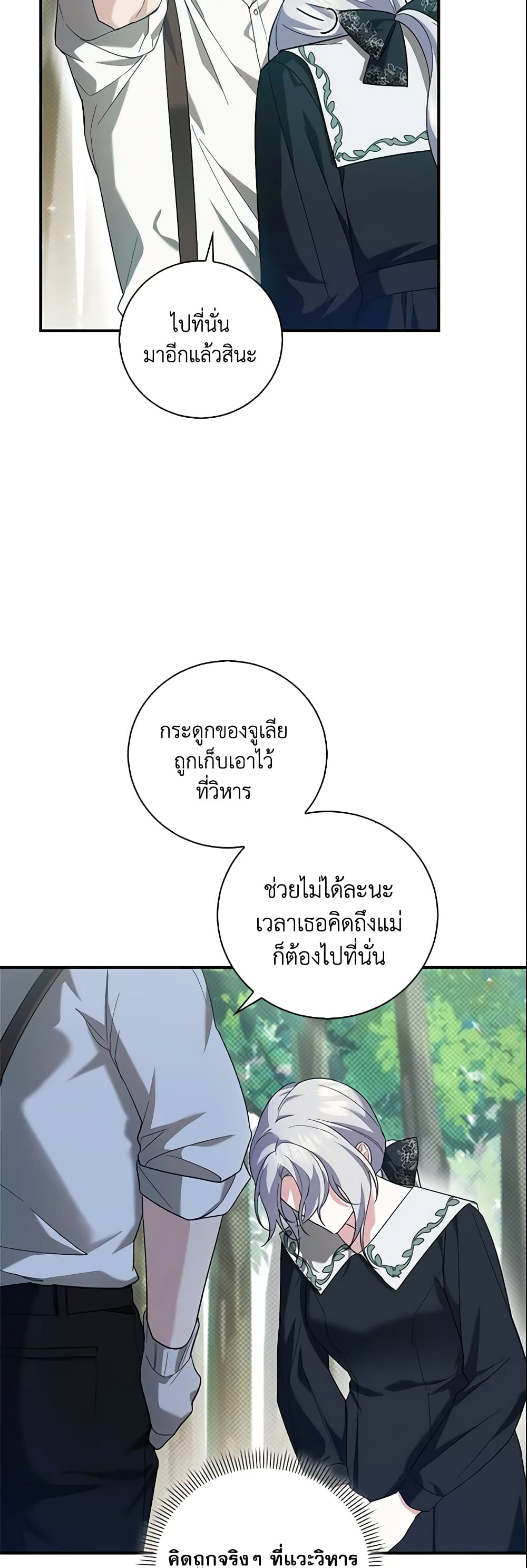 อ่านการ์ตูน Please Support My Revenge 3 ภาพที่ 31