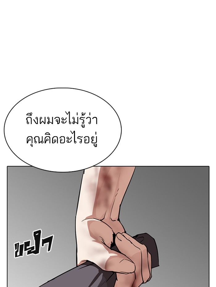 อ่านการ์ตูน Lookism 286 ภาพที่ 106