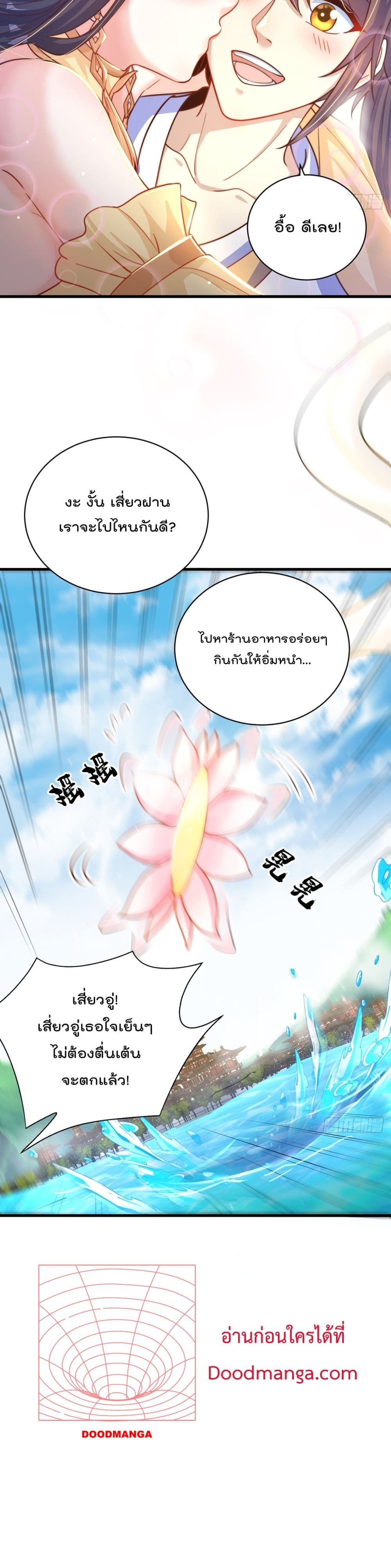 อ่านการ์ตูน The Peerless Powerhouse Just Want to Go Home and Farm 57 ภาพที่ 7