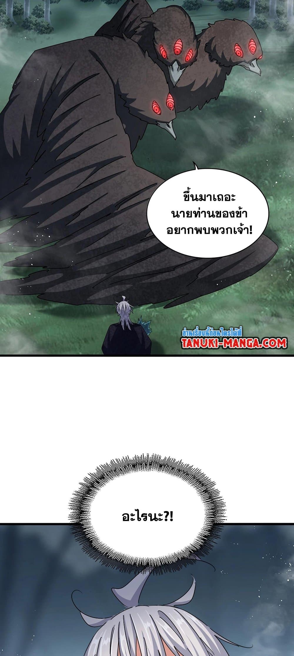 อ่านการ์ตูน Magic Emperor 440 ภาพที่ 38