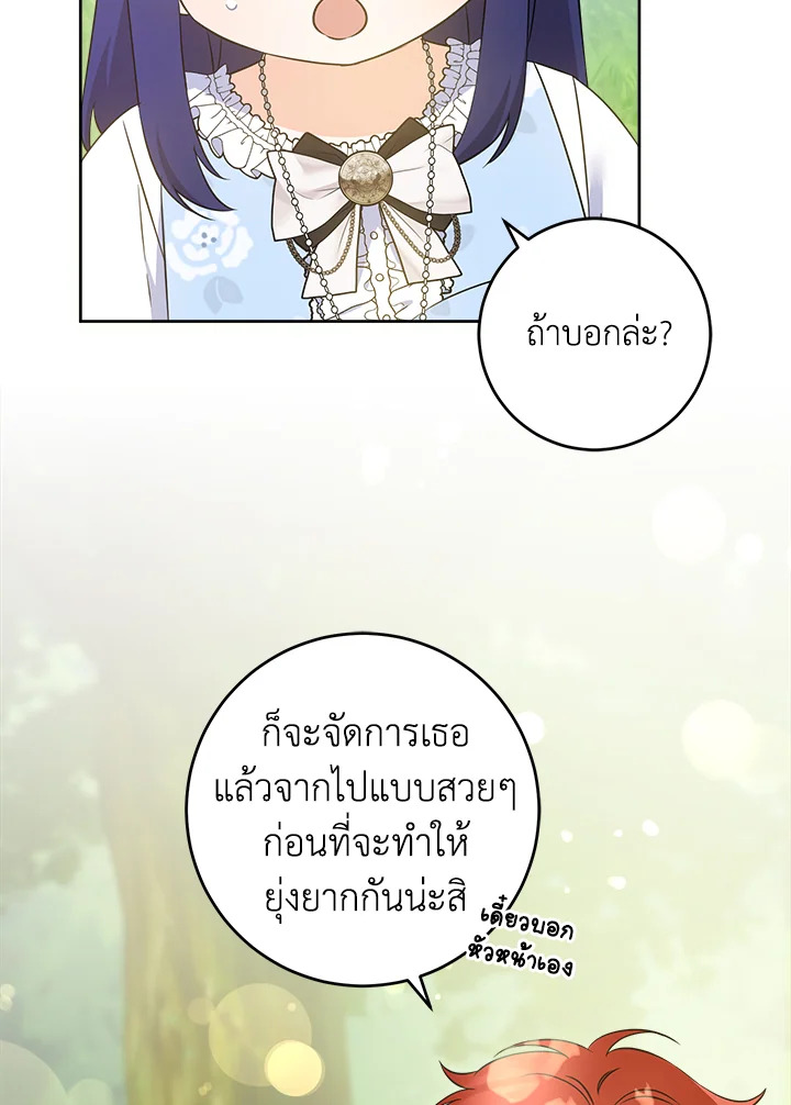 อ่านการ์ตูน Please Give Me the Pacifier 77 ภาพที่ 64