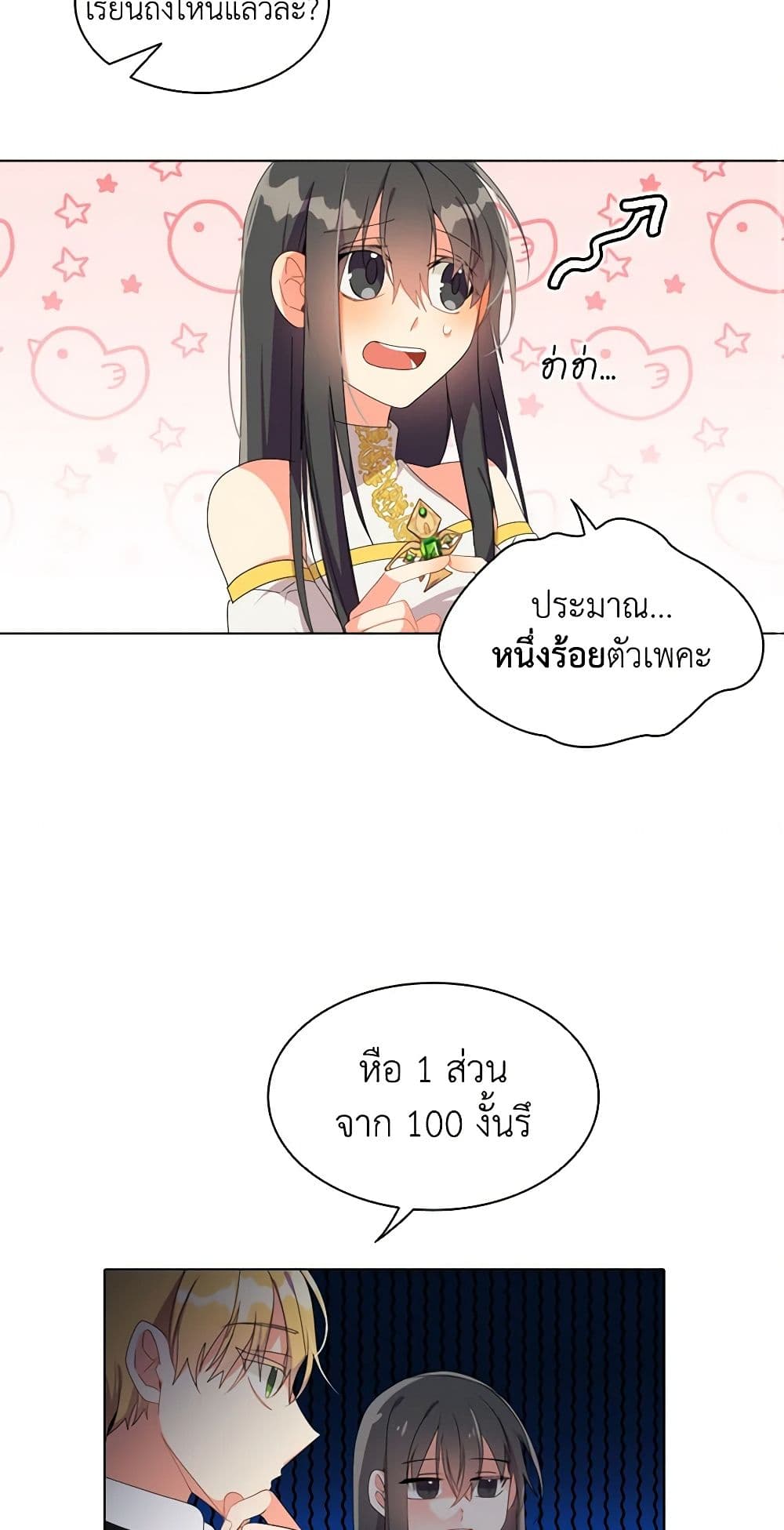 อ่านการ์ตูน The Meaning of You 12 ภาพที่ 28