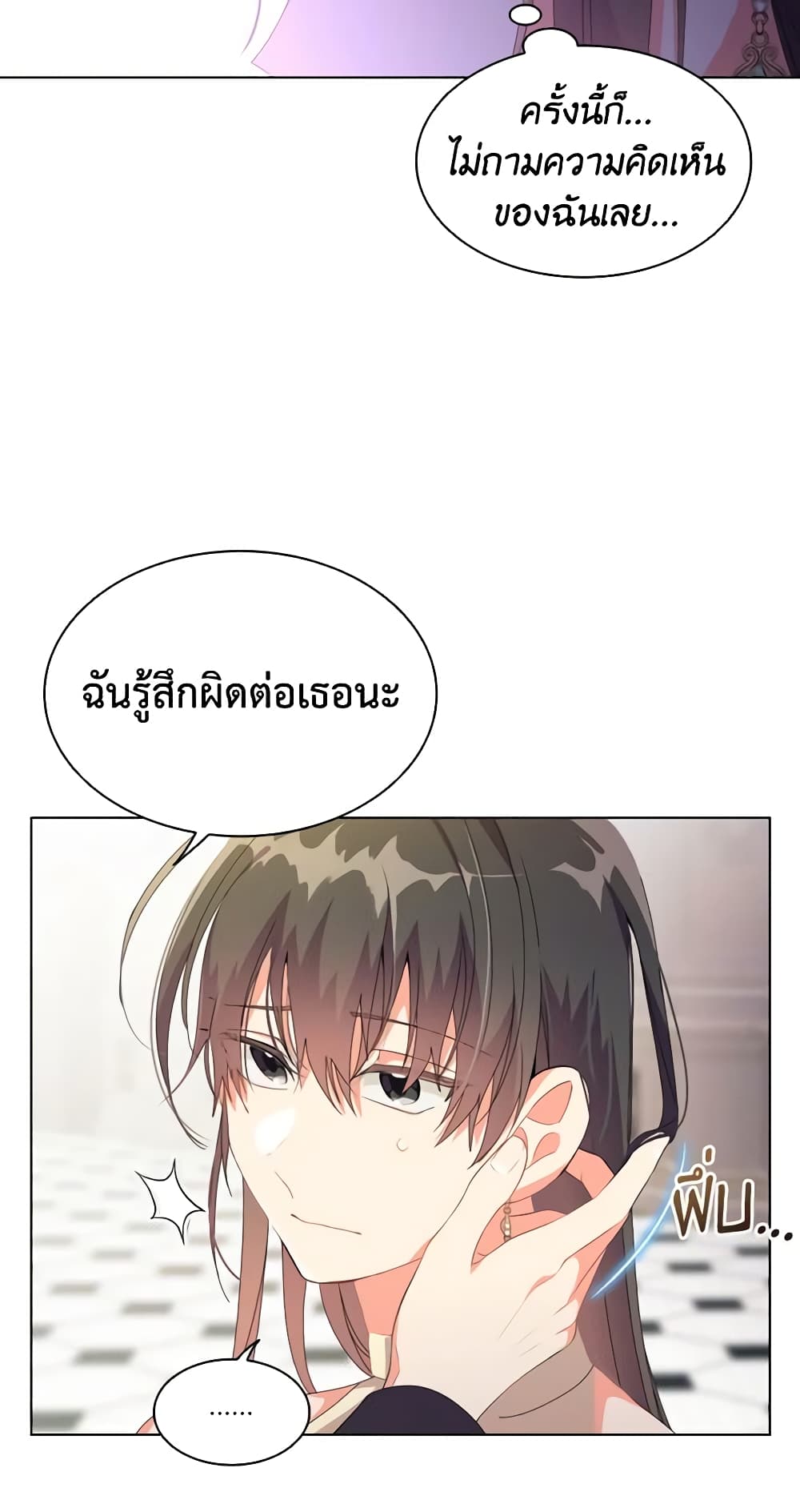 อ่านการ์ตูน The Meaning of You 36 ภาพที่ 49