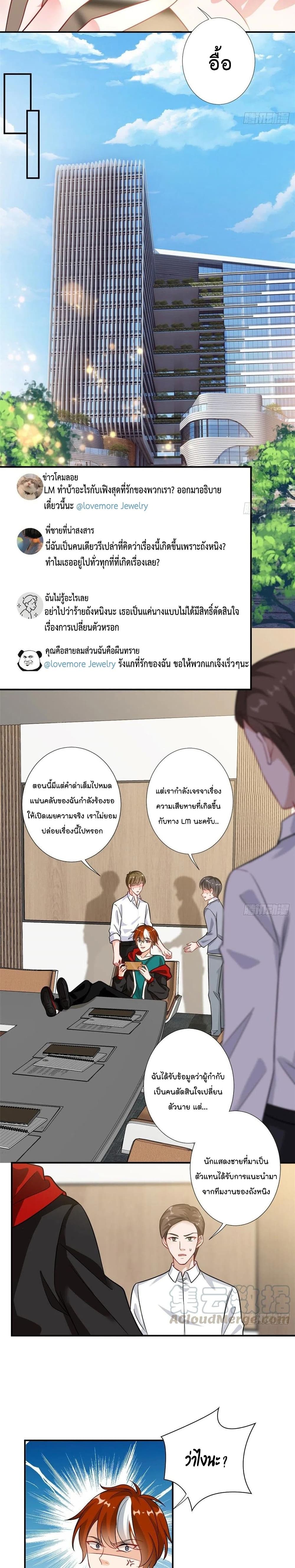 อ่านการ์ตูน Trial Marriage Husband: Need to Work Hard 101 ภาพที่ 8