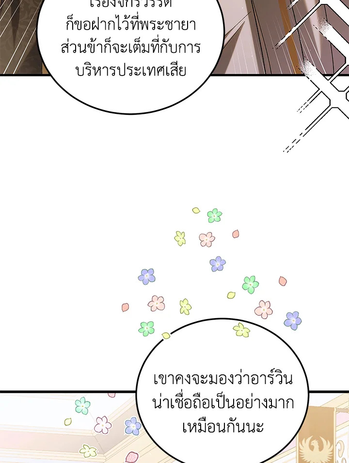 อ่านการ์ตูน A Way to Protect the Lovable You 94 ภาพที่ 35