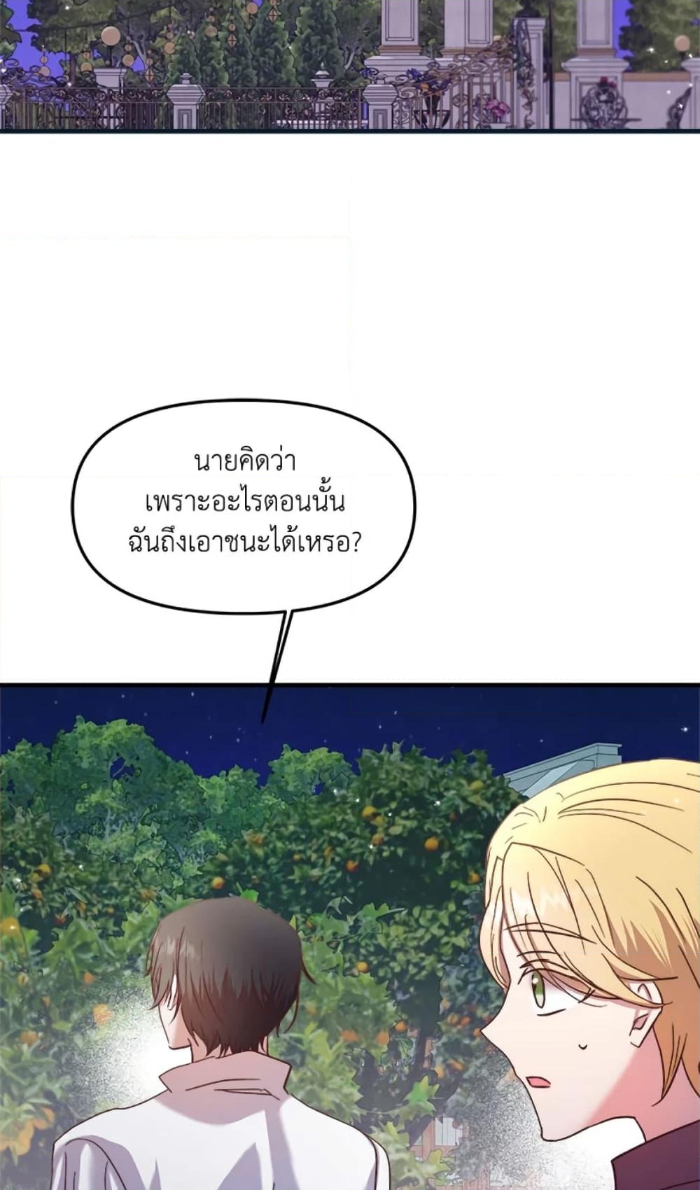 อ่านการ์ตูน I Didn’t Save You To Get Proposed To 18 ภาพที่ 7