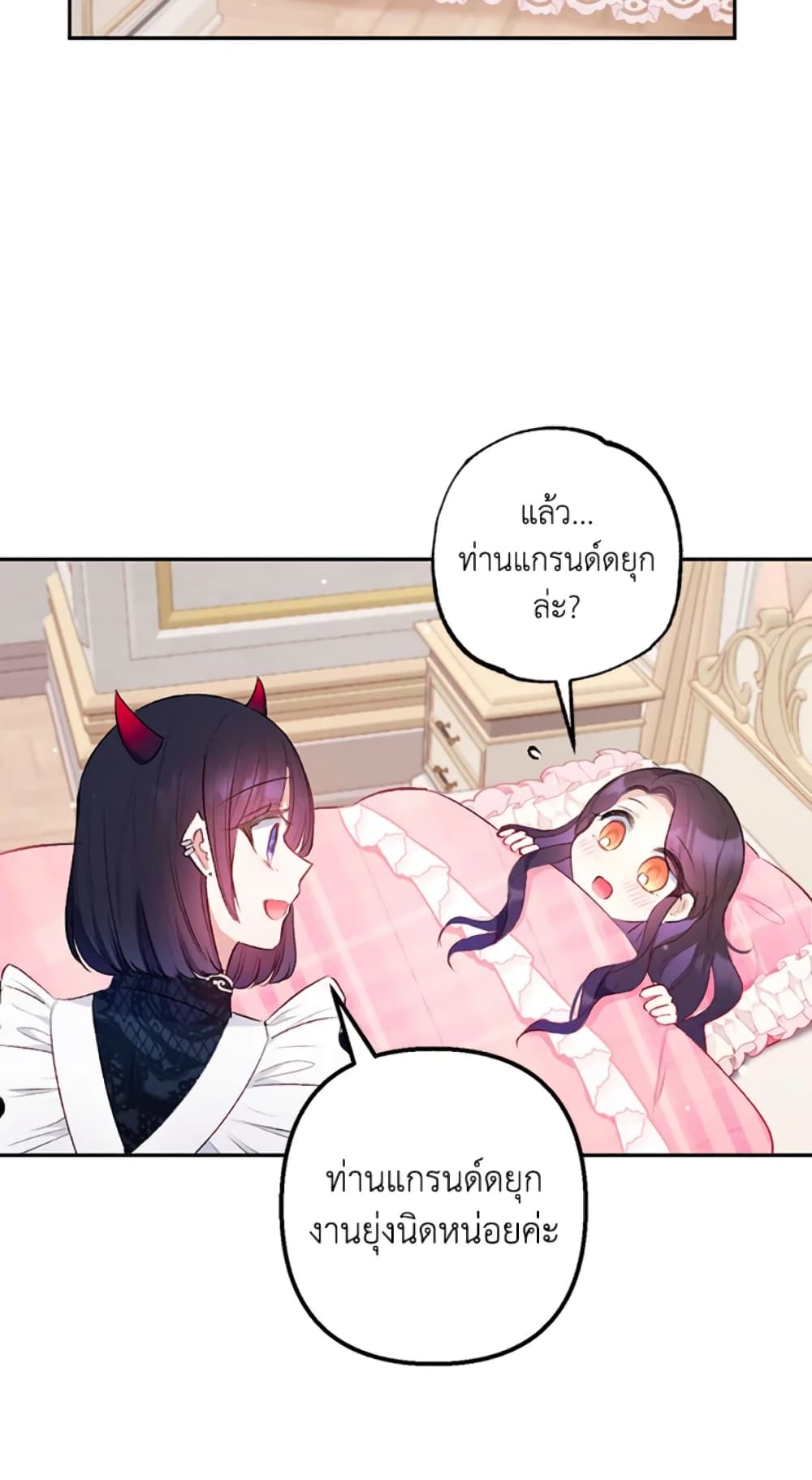 อ่านการ์ตูน I Am A Daughter Loved By The Devil 7 ภาพที่ 29