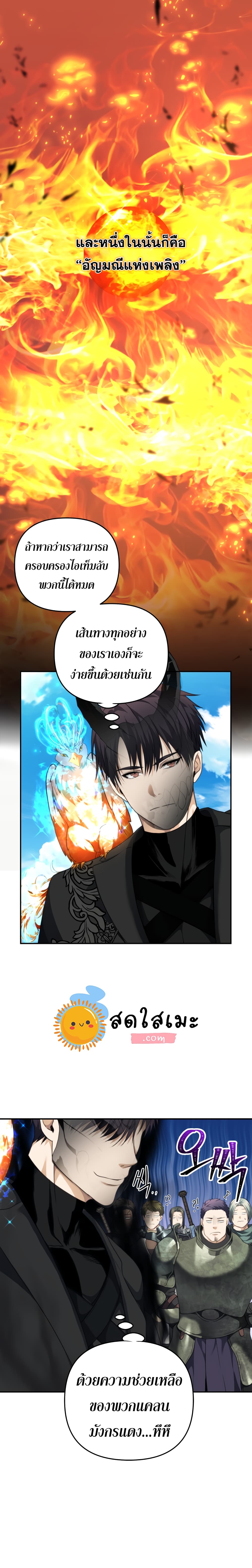 อ่านการ์ตูน Ranker Who Lives A Second Time  78 ภาพที่ 5