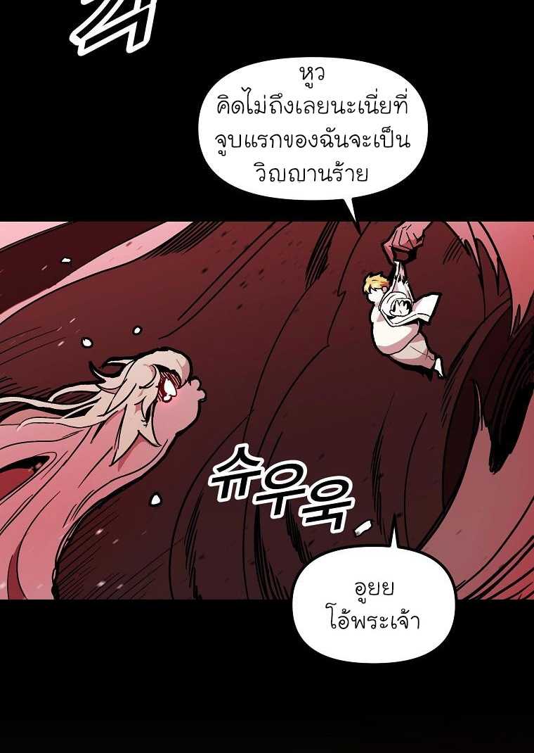 อ่านการ์ตูน Solo Bug Player 2 ภาพที่ 21