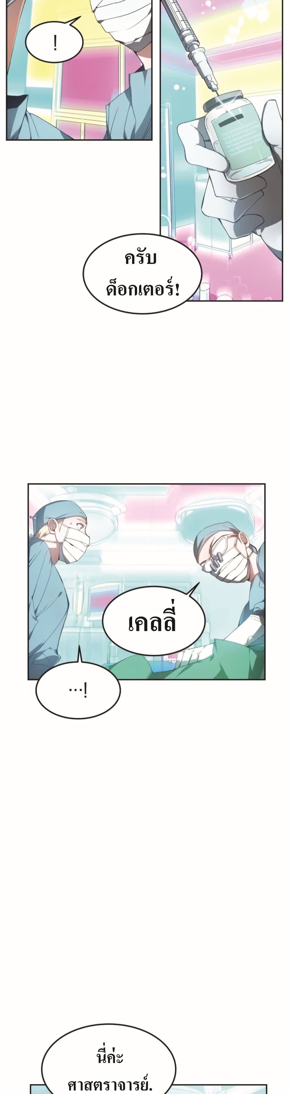 อ่านการ์ตูน Doctor Player 1 ภาพที่ 21