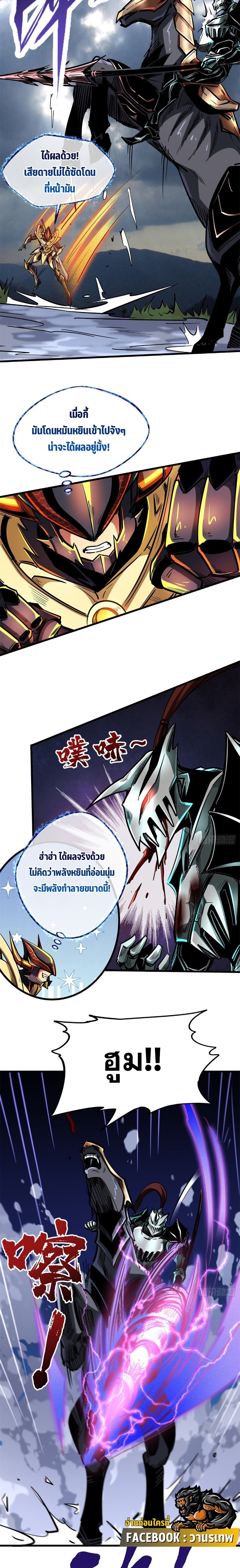 อ่านการ์ตูน Super God Gene 92 ภาพที่ 2