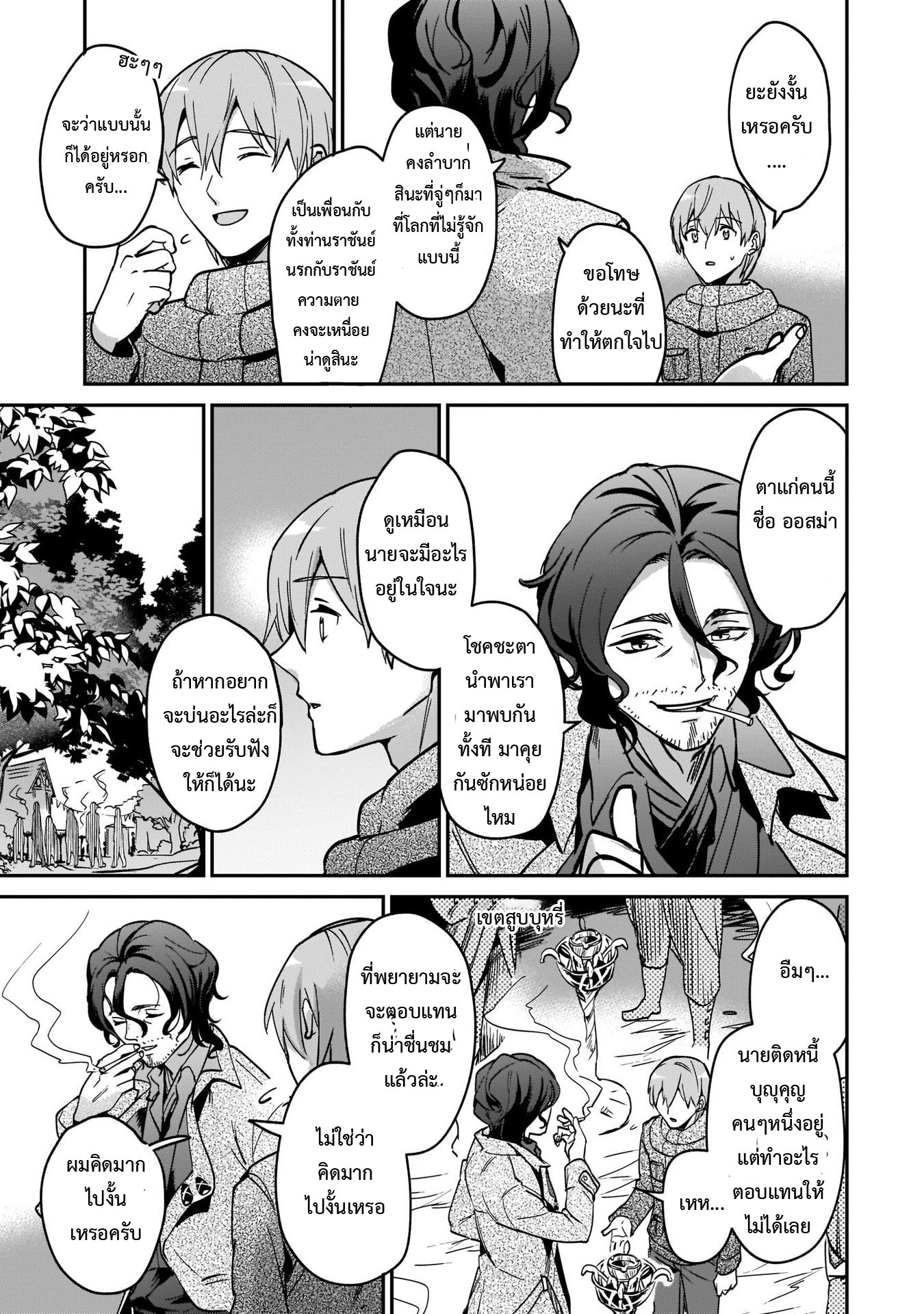 อ่านการ์ตูน I Was Caught up in a Hero Summoning, but That World Is at Peace 21.1 ภาพที่ 3