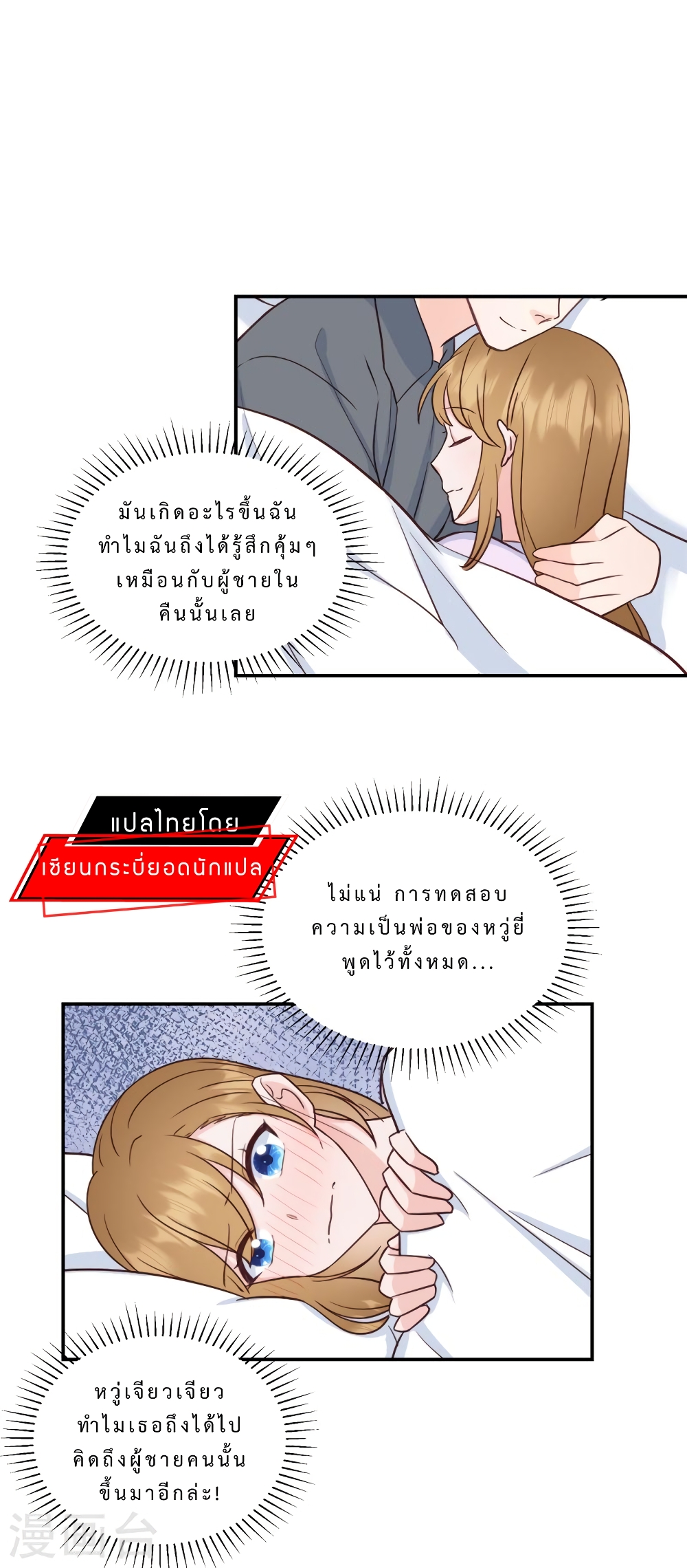 อ่านการ์ตูน My Little Son wants to Find A Husband for me 15 ภาพที่ 19