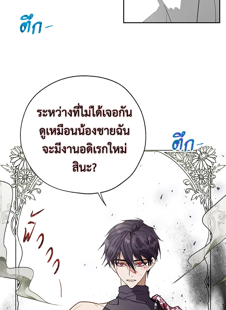 อ่านการ์ตูน The Way to Protect the Female Lead’s Older Brother 15 ภาพที่ 95