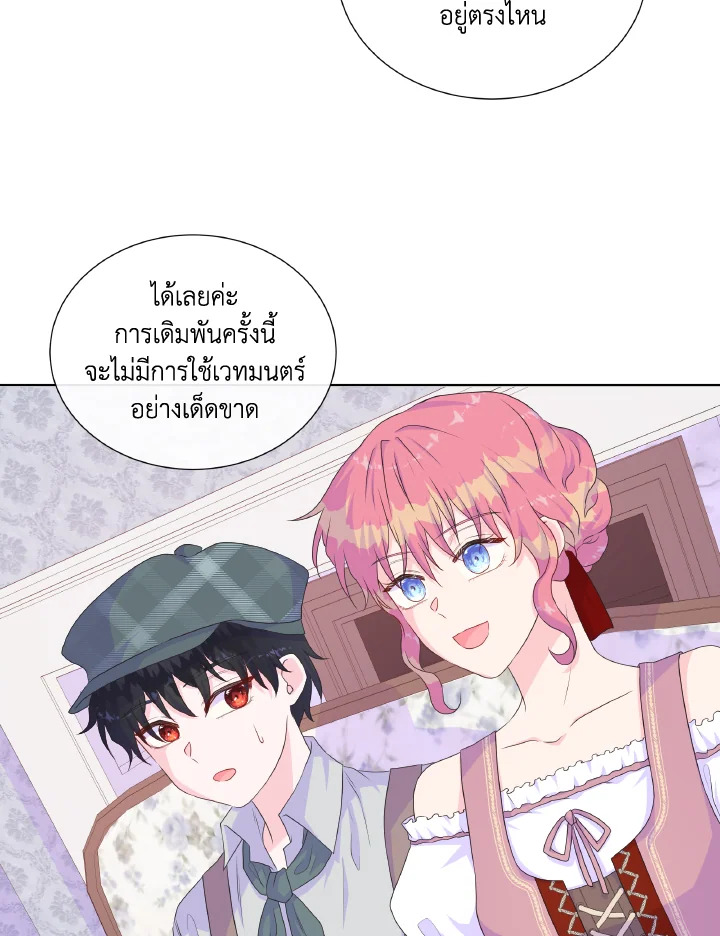 อ่านการ์ตูน Don’t Trust the Female Lead 16 ภาพที่ 70