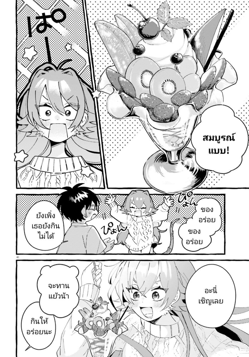 อ่านการ์ตูน Kimi wa Kawaii Reptile 1 ภาพที่ 39