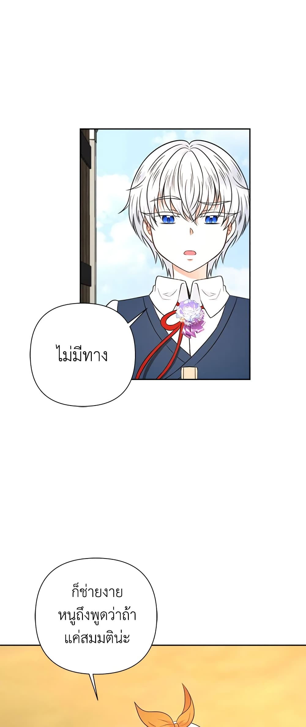 อ่านการ์ตูน The Wicked Little Princess 26 ภาพที่ 57