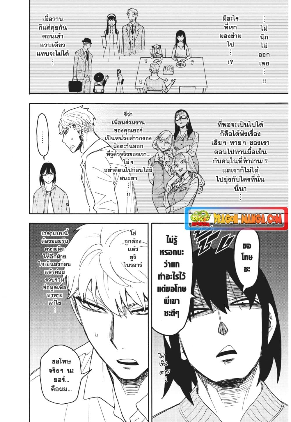 อ่านการ์ตูน Spy X Family 80 ภาพที่ 8