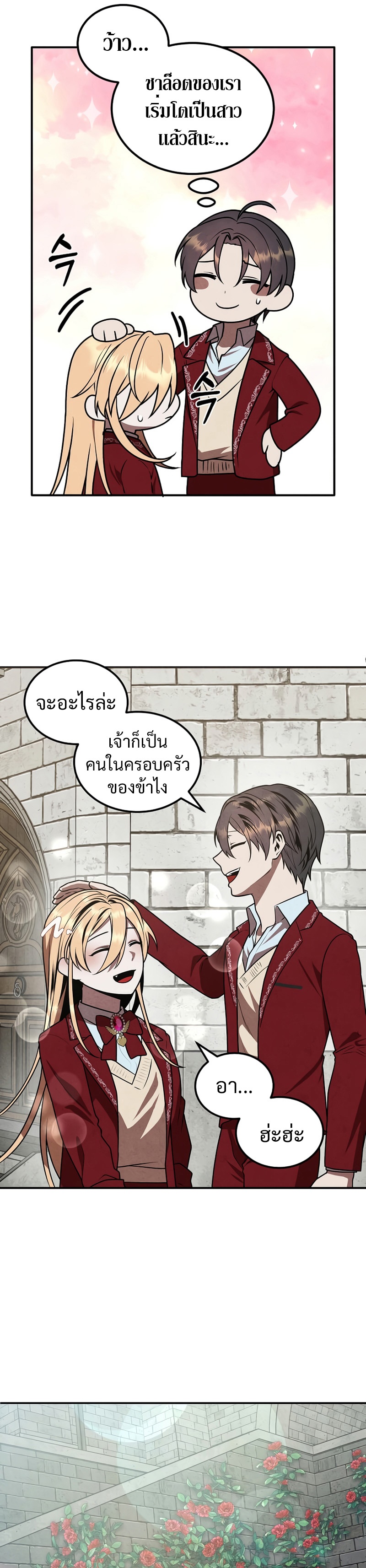 อ่านการ์ตูน Legendary Youngest Son of the Marquis House 69 ภาพที่ 13