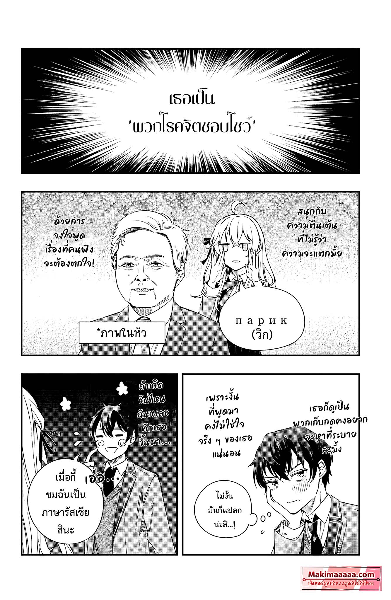 อ่านการ์ตูน Tokidoki Bosotto Roshiago de Dereru Tonari no Alya-san 2 ภาพที่ 6