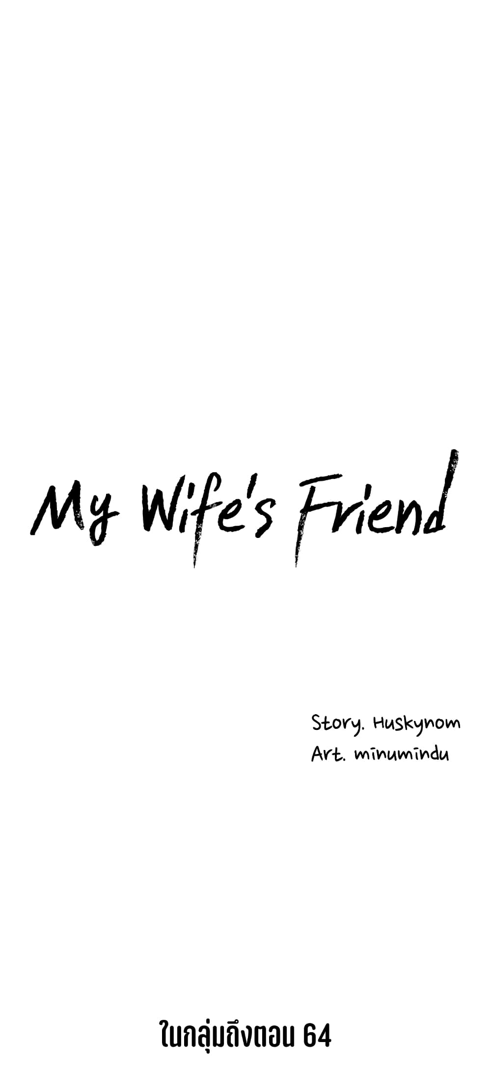 อ่านการ์ตูน My Wife’s Friend 46 ภาพที่ 30