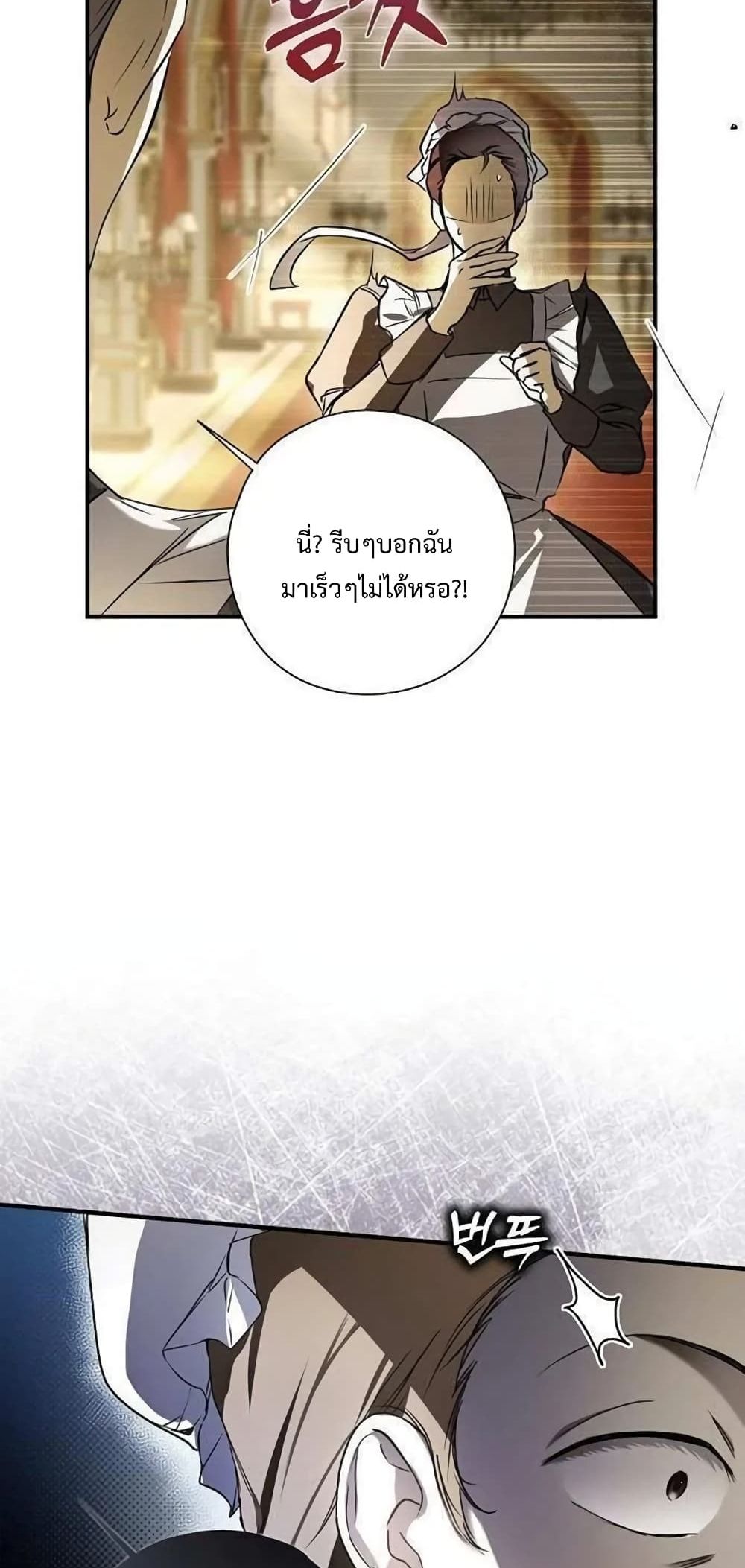 อ่านการ์ตูน My Body Has Been Possessed By Someone 6 ภาพที่ 17