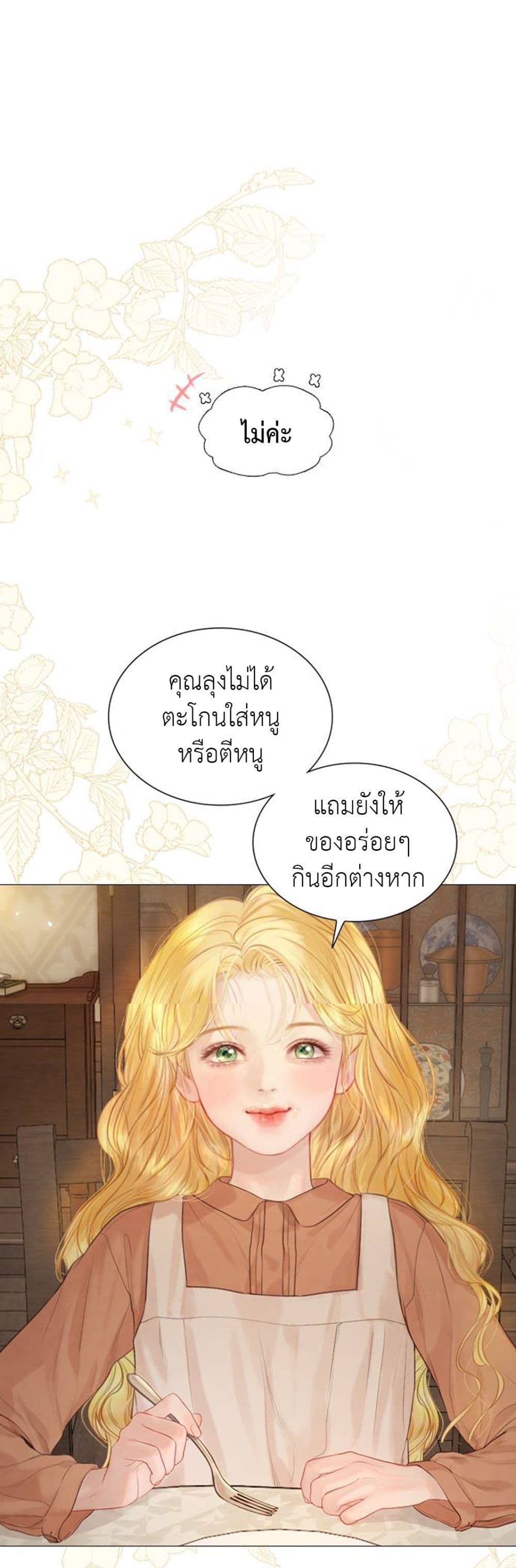 อ่านการ์ตูน Cry, Even Better If You Beg 1 ภาพที่ 77