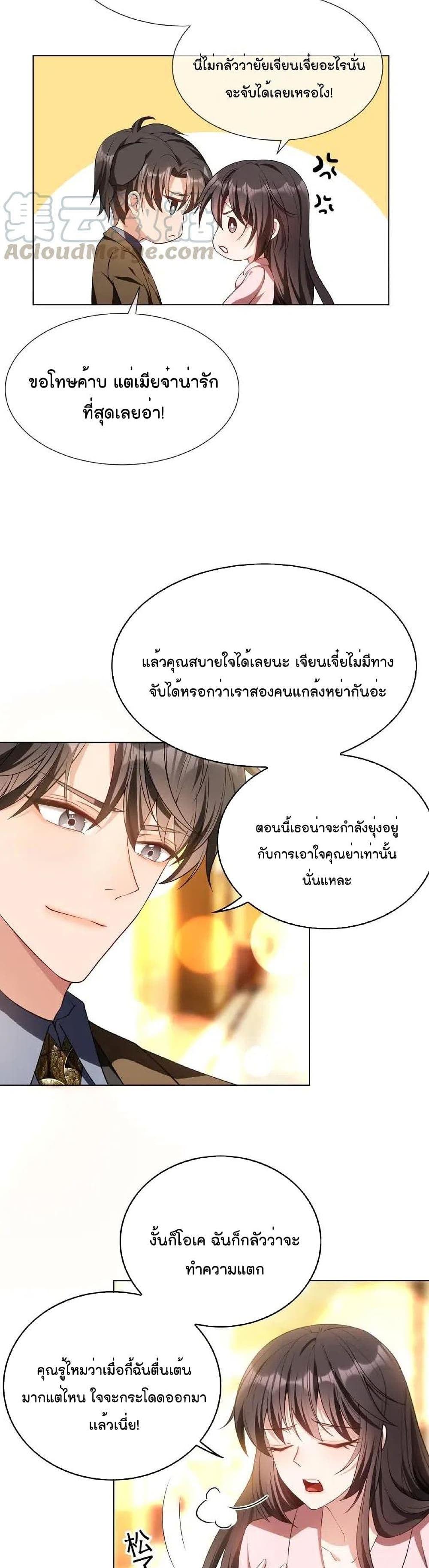 อ่านการ์ตูน Game of Affection 78 ภาพที่ 15