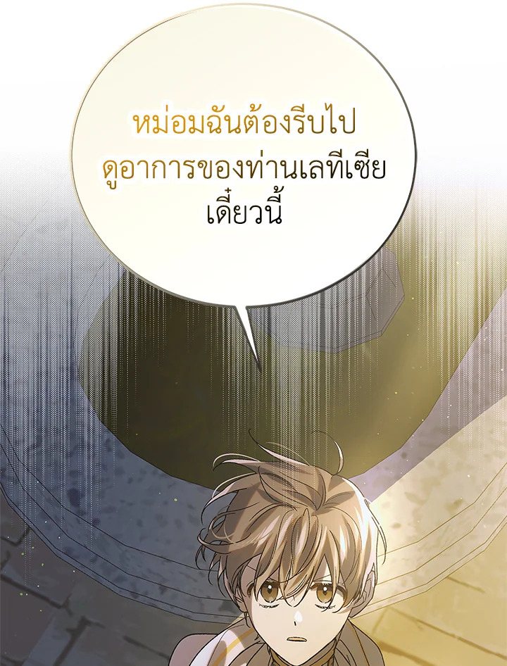 อ่านการ์ตูน A Way to Protect the Lovable You 87 ภาพที่ 103