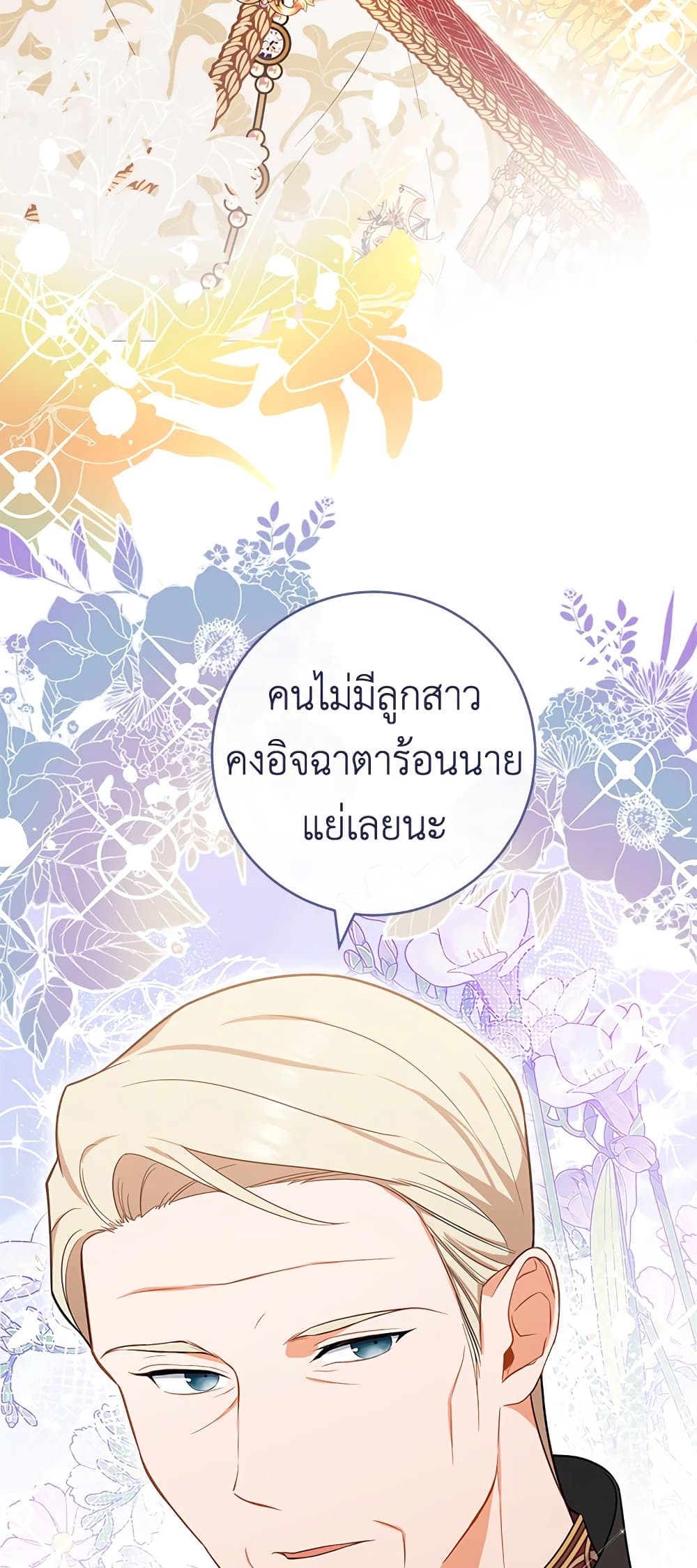 อ่านการ์ตูน The Young Lady Is a Royal Chef 87 ภาพที่ 67