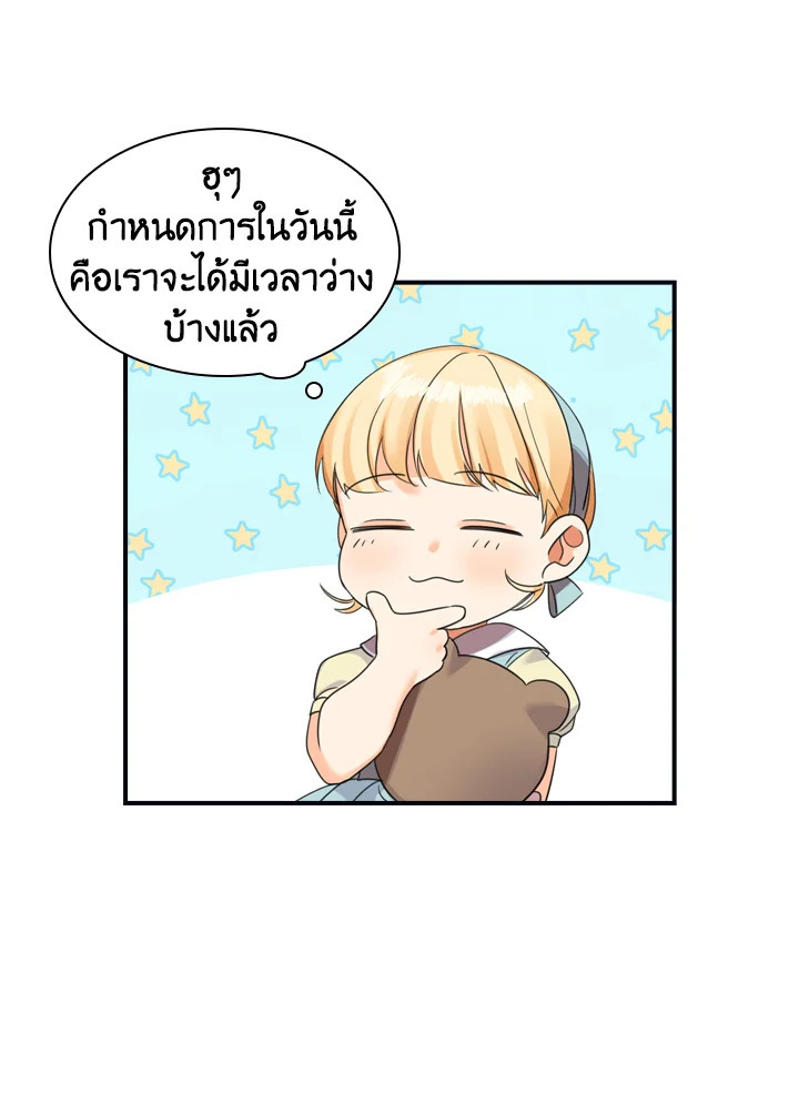 อ่านการ์ตูน The Beloved Little Princess 13 ภาพที่ 20