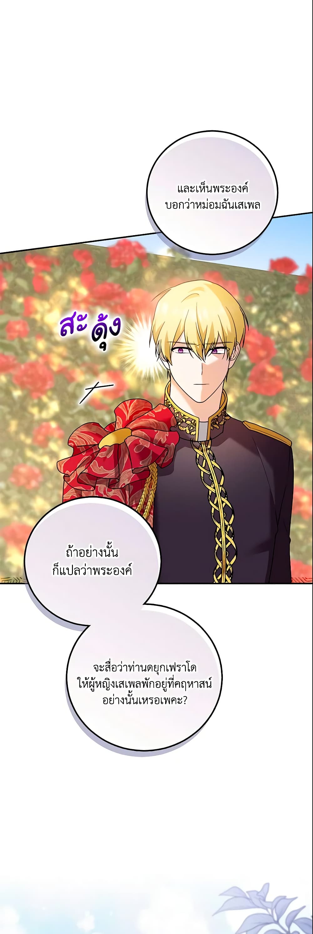 อ่านการ์ตูน Please Support My Revenge 20 ภาพที่ 29