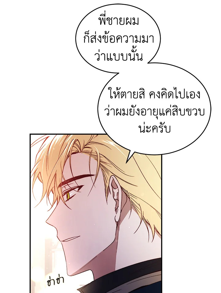 อ่านการ์ตูน Resetting Lady 35 ภาพที่ 78