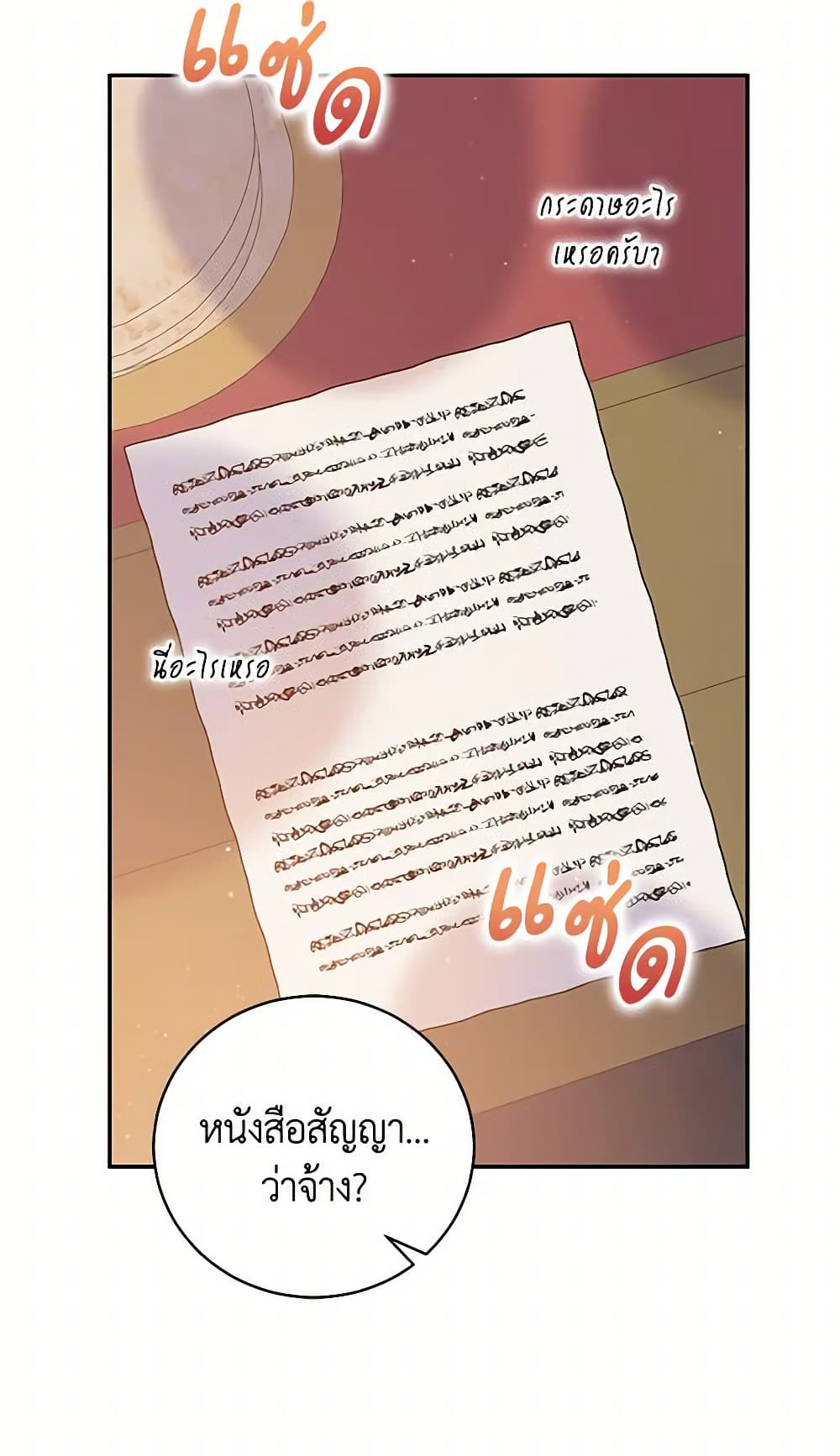 อ่านการ์ตูน Please Support My Revenge 35 ภาพที่ 71